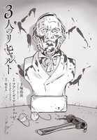 「3人のリヒャルト」扉ページ。