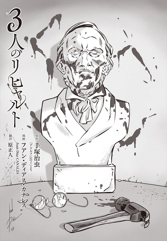 「3人のリヒャルト」扉ページ。