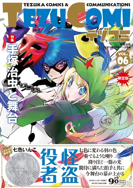 テヅコミVol.6 限定版(帯あり)