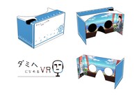 「観覧車編」ゴーグル