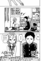 「それでも歩は寄せてくる」より。