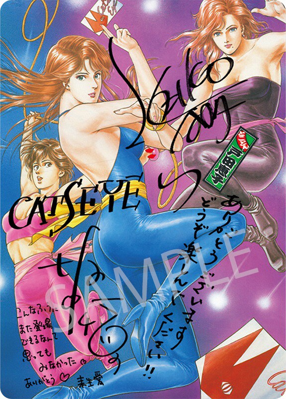 「劇場版シティーハンター <新宿プライベート・アイズ>」の来場者特典第4弾として配布されるトレーディングカード5枚セットより、「キャッツ▼アイ（▼はハートマーク）」の絵柄。