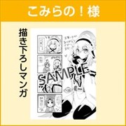 こみらの！提携書店特典