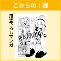 こみらの！提携書店特典