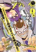 月刊コミックフラッパー4月号