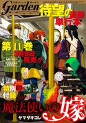 月刊コミックガーデン4月号