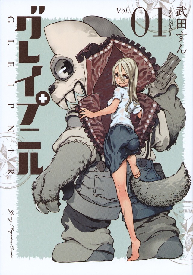 「グレイプニル」1巻