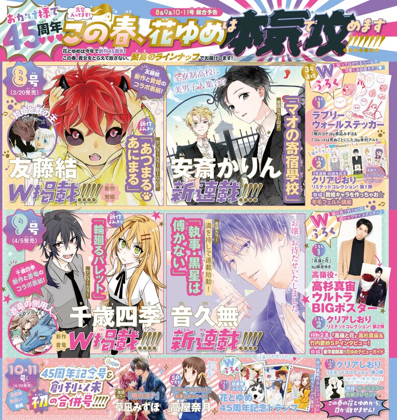 花とゆめ7号に掲載された予告ページ。