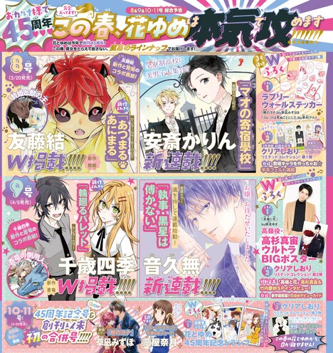 花とゆめ7号に掲載された予告ページ。