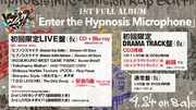 「Enter the Hypnosis Microphone」リリース情報