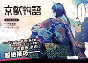 「京獣物語」第2話扉ページ。