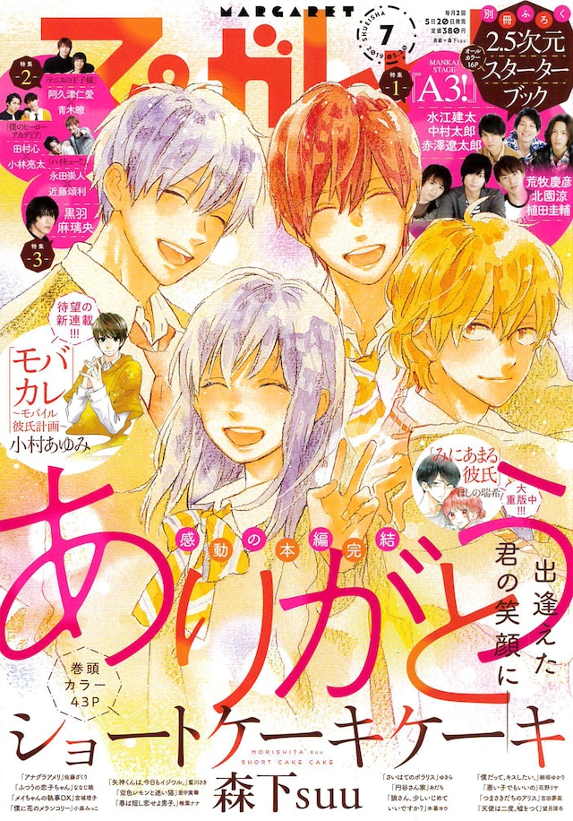 マーガレット7号