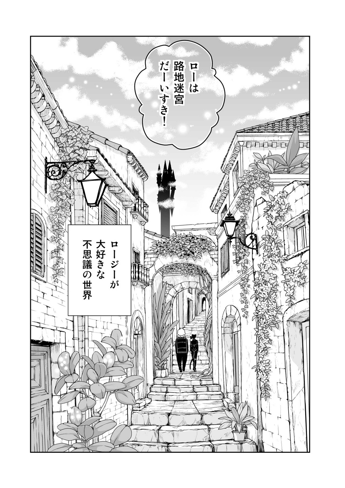 「路地迷宮のロージー」より。