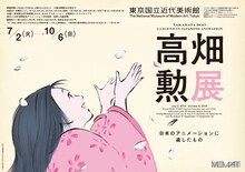 「高畑勲展─日本のアニメーションに遺したもの」ビジュアル