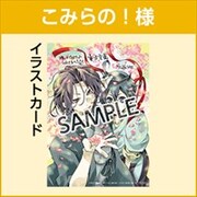 こみらの！提携書店特典