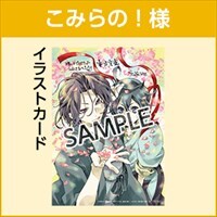 こみらの！提携書店特典