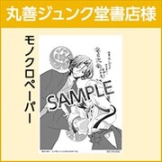 丸善・ジュンク堂書店特典