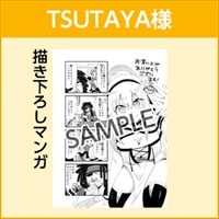 TSUTAYA特典