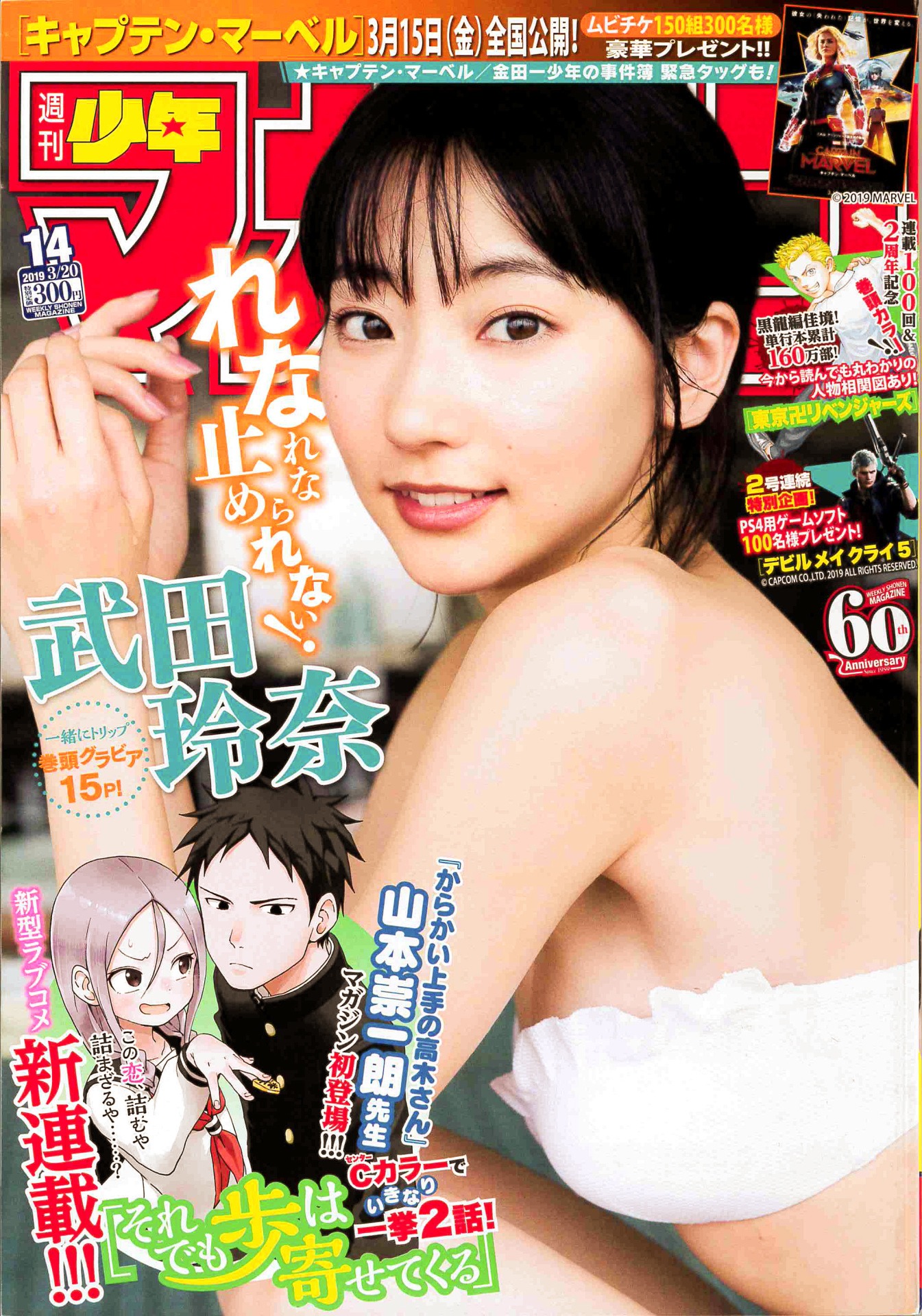 週刊少年マガジン14号