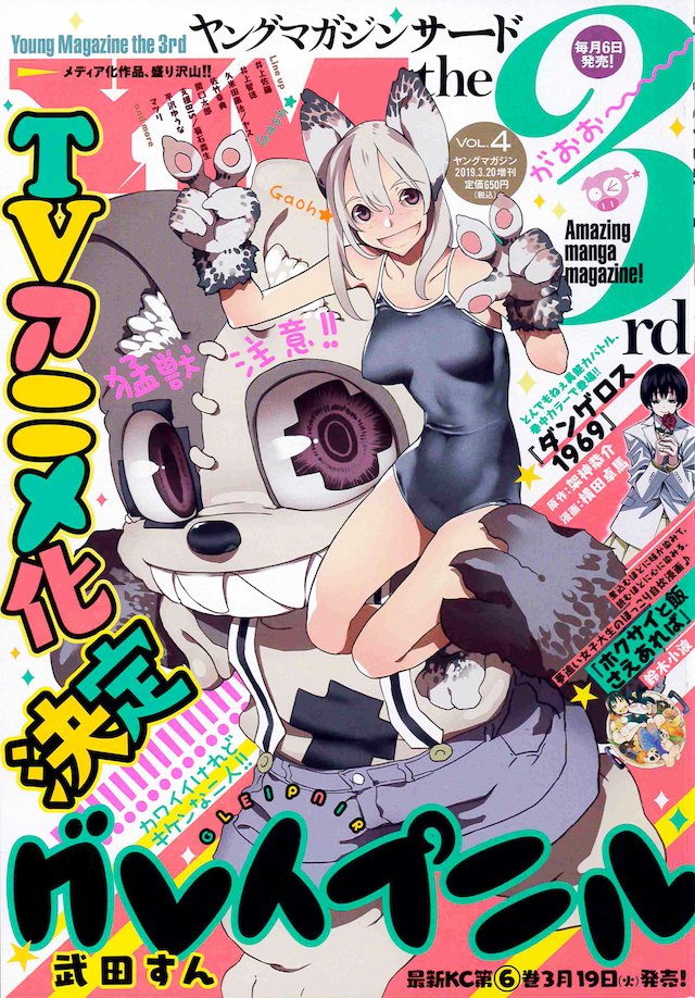 ヤングマガジン サードVol.4