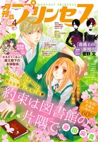 月刊プリンセス4月号