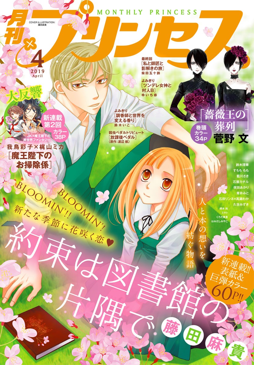 月刊プリンセス4月号