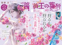 「薔薇王の葬列」扉ページ