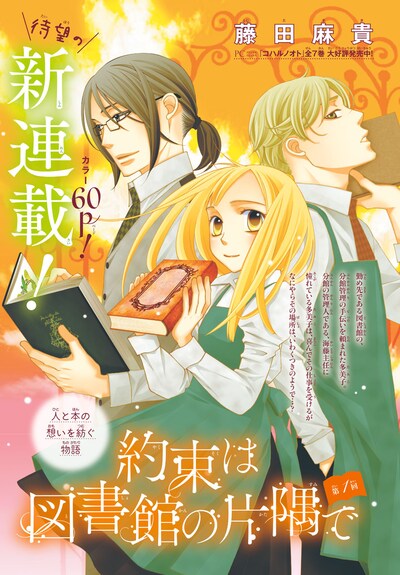 「約束は図書館の片隅で」扉ページ