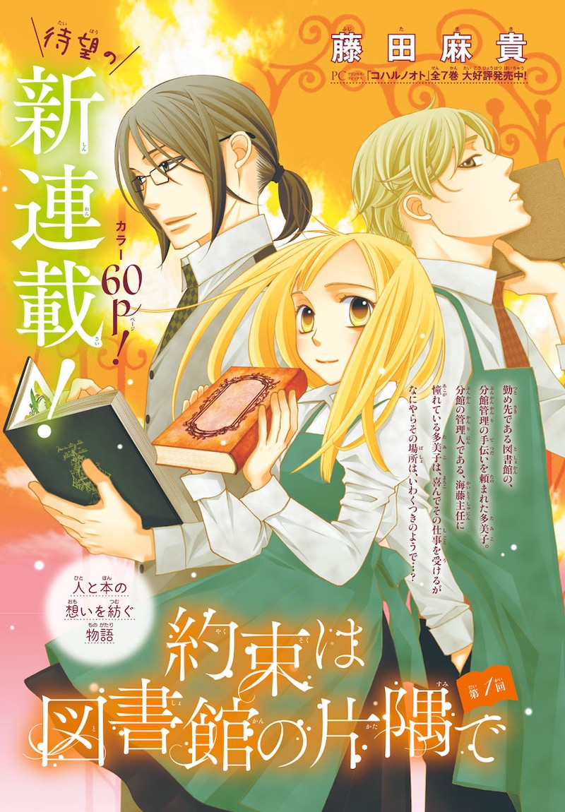 「約束は図書館の片隅で」扉ページ