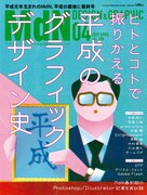 月刊MdN4月号