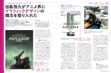 月刊MdN4月号より。