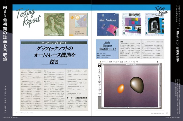 月刊MdN4月号より。
