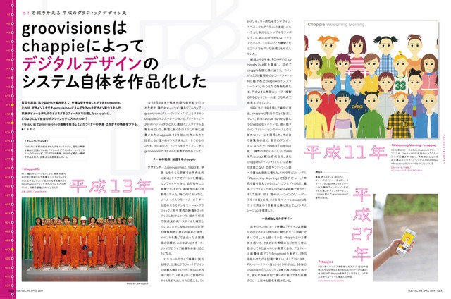 月刊MdN4月号より。