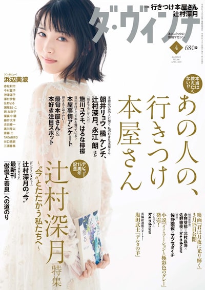 ダ・ヴィンチ4月号