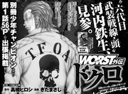 「WORST外伝 ドクロ」
