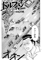 「ドルフィン出張特別版」