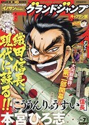 グランドジャンプ7号