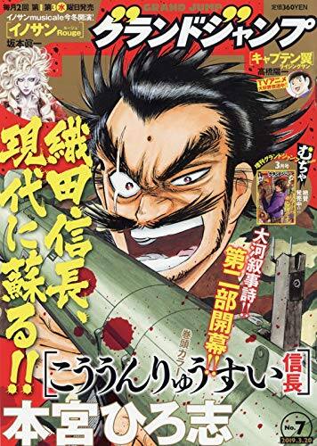 本宮ひろ志 こううんりゅうすい 第2部開幕 織田信長が昭和の日本に コミックナタリー