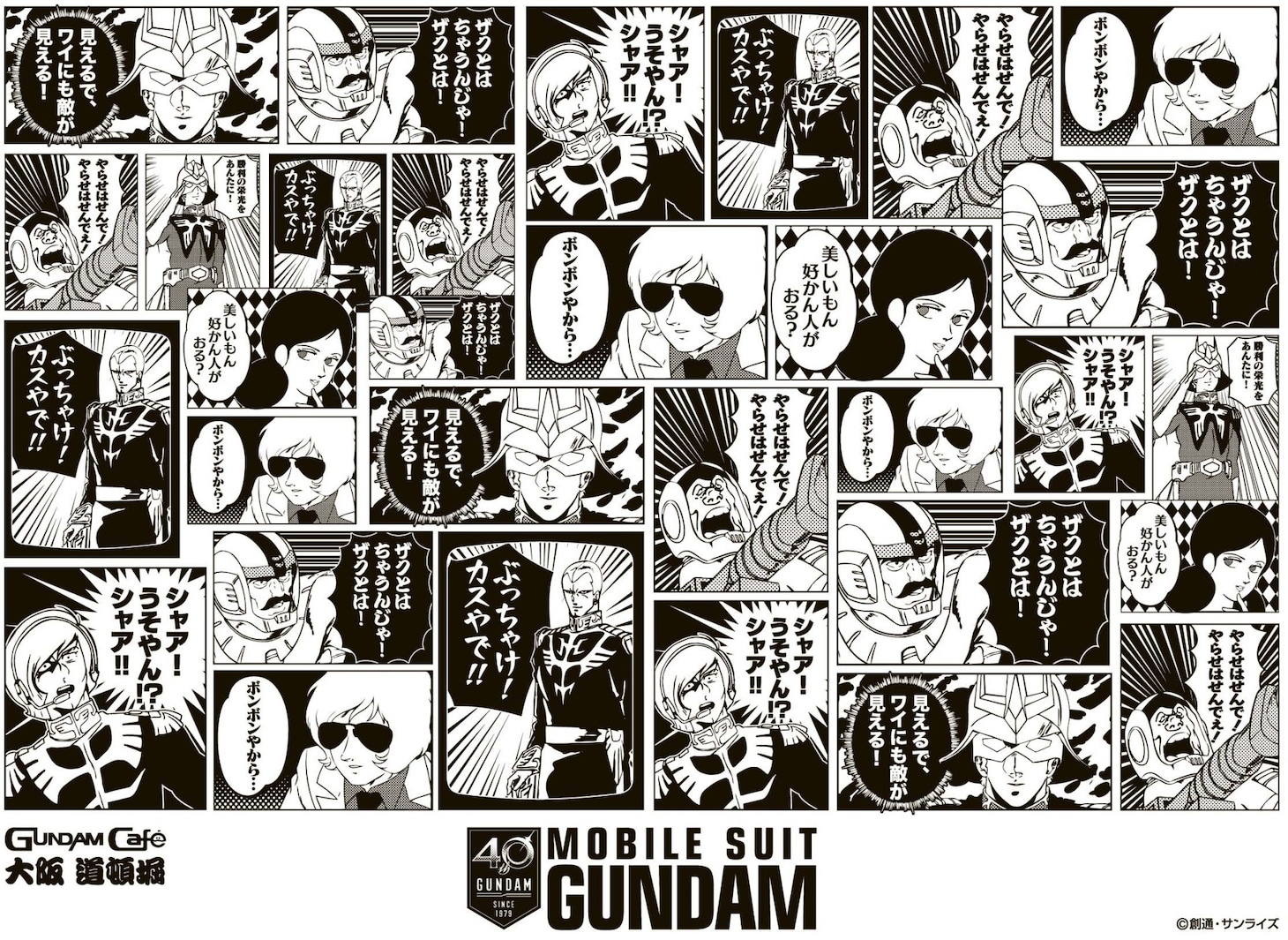 「ドリンク入りクリアボトル ジオン軍大阪弁ver.」にプリントされたイラスト。