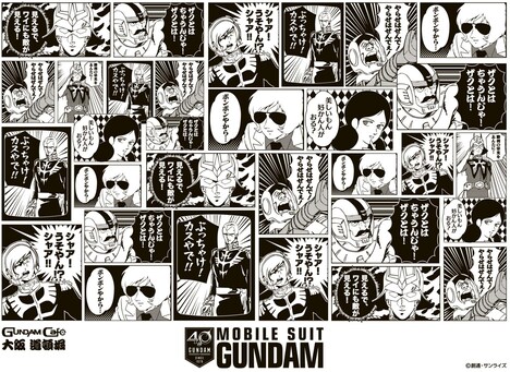 「ドリンク入りクリアボトル ジオン軍大阪弁ver.」にプリントされたイラスト。