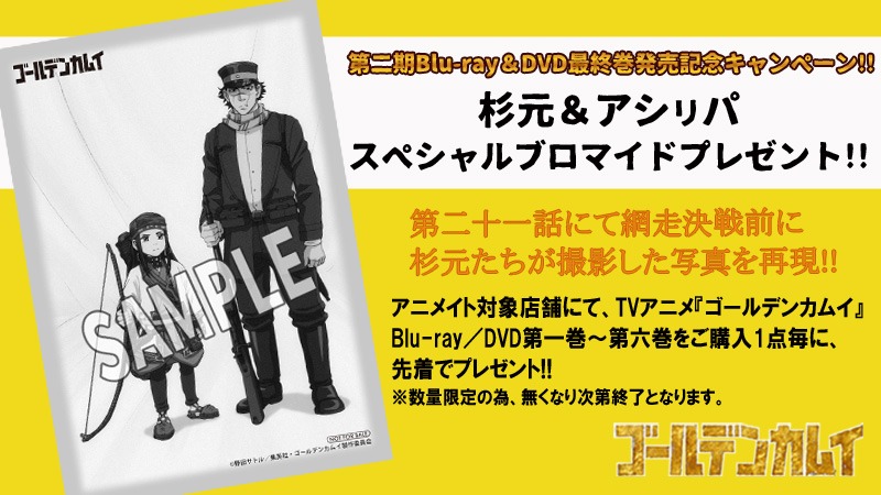 アニメイトの対象店舗でBlu-ray / DVDを購入した人に配布されるブロマイド。