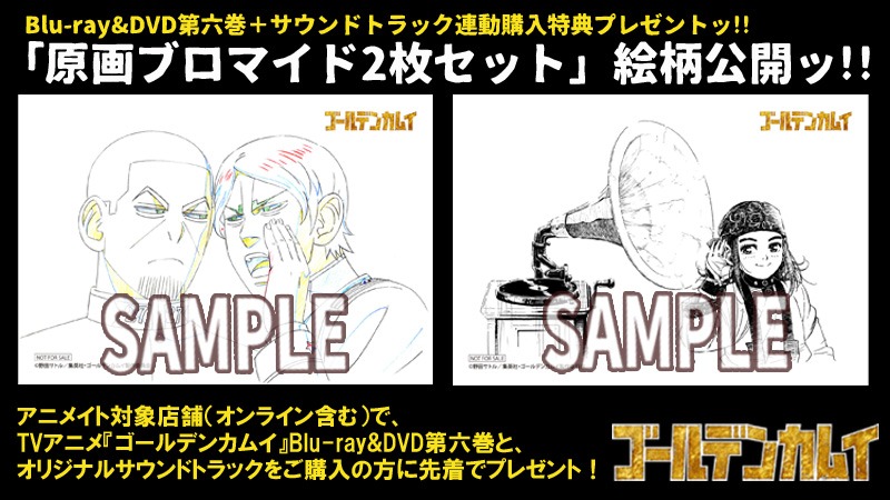 アニメイトでBlu-ray / DVD最終6巻とサウンドトラックを購入した人に配布される原画ブロマイド。