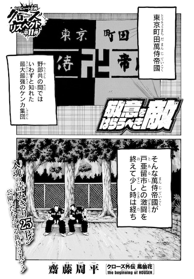 「敬意をはらうべき敵」扉ページ。