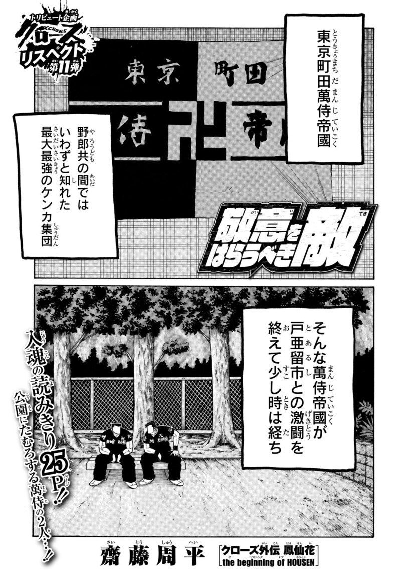 「敬意をはらうべき敵」扉ページ。