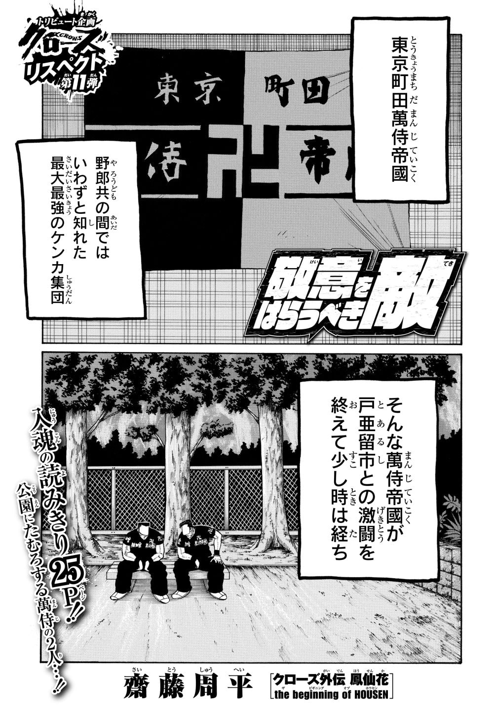月チャン クローズ 企画第11弾は 鳳仙花 齋藤周平が萬侍帝國のメンバー描く コミックナタリー 月チャン クローズ 企画第11弾は 鳳仙花 齋藤周平が萬侍帝國のメンバー描く コミックナタリー