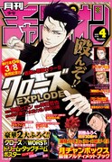月刊少年チャンピオン4月号。表紙には高橋ヒロシ原作、向井康介、水島力也、長谷川隆脚本による神田哲也「クローズEXPLODE」が登場した。(c)2014髙橋ヒロシ/「クローズEXPLODE」製作委員会