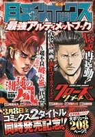 「月チャンボックス 最強アルティメットブック」