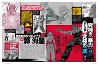 「バキ大解剖 激突！地上最強編」より、「範馬勇次郎ベストバウト」。