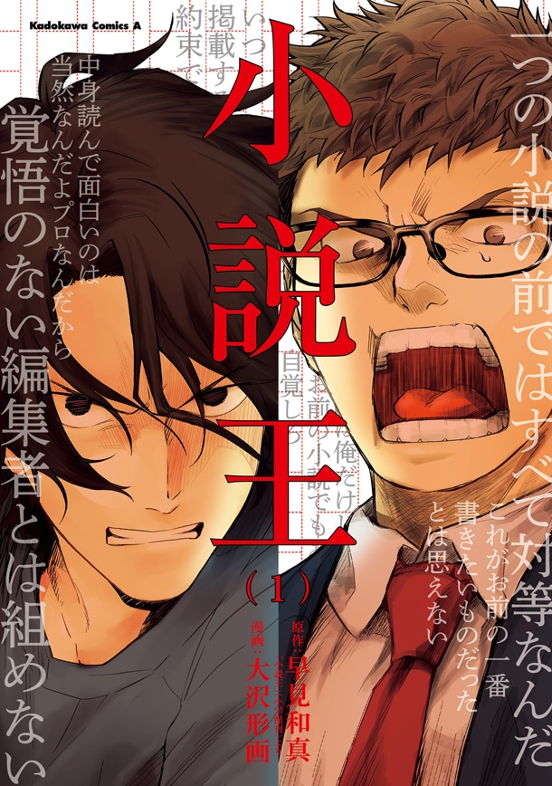 「小説王」1巻帯なし