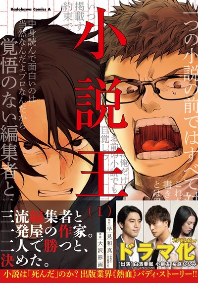 「小説王」1巻帯付き